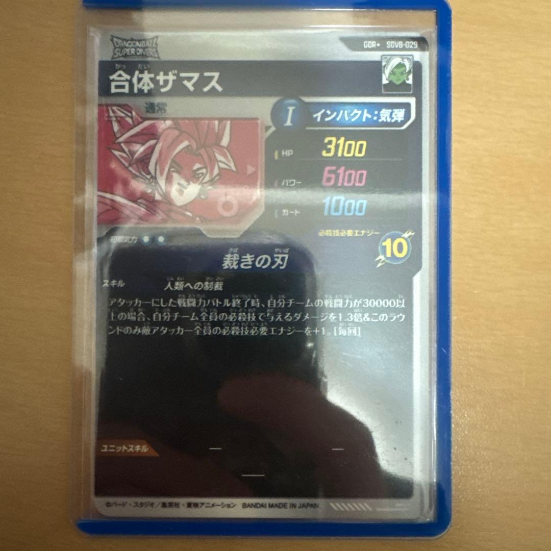 ドラゴンボールダイバーズ 孫悟空 シークレット パラレル 合体ザマス