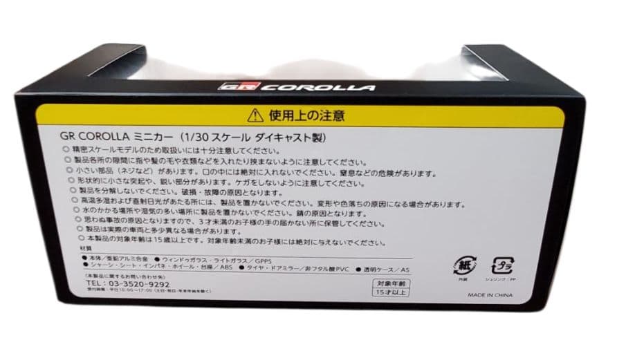 【非売品】GRカローラ カラー サンプル プレシャスブラックパール