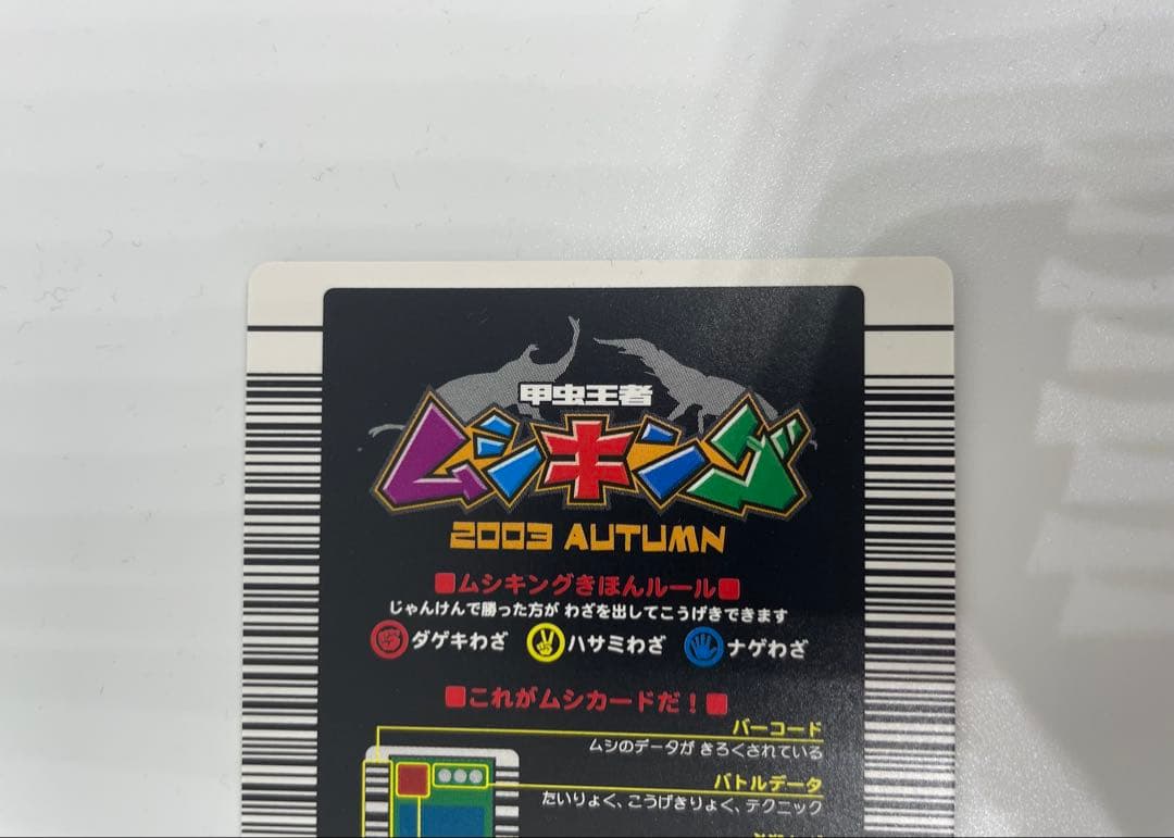 ムシキング　超レア　アクティオンゾウカブト　2枚セット　200