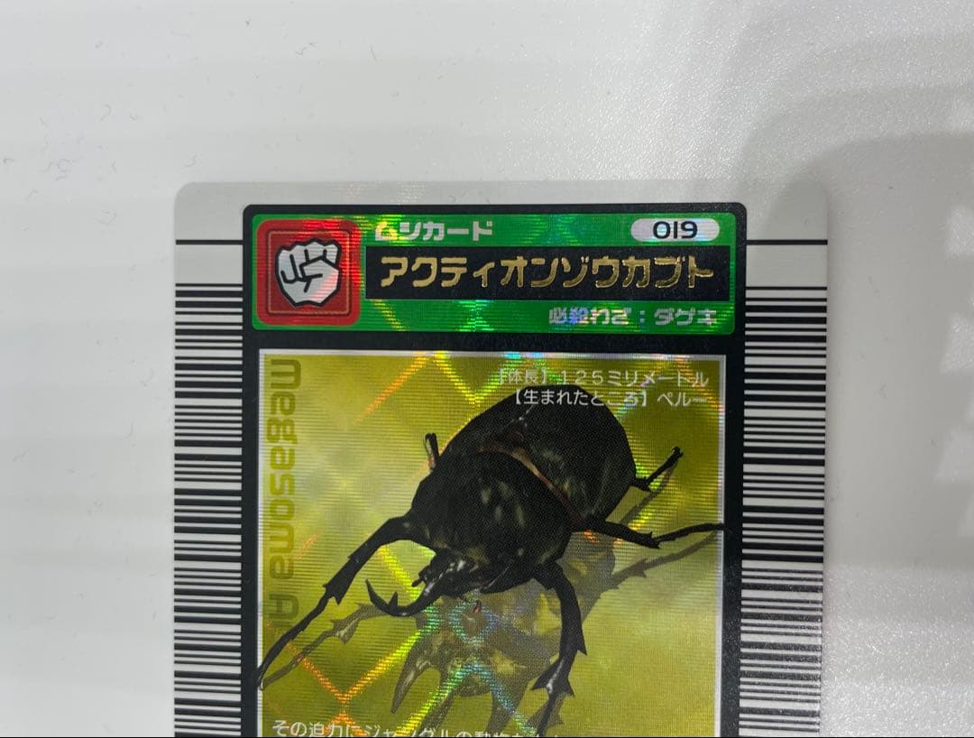 ムシキング　超レア　アクティオンゾウカブト　2枚セット　200