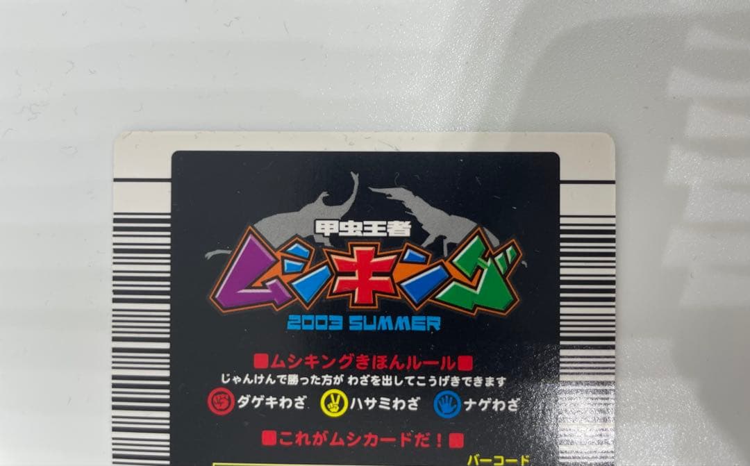 ムシキング　超レア　アクティオンゾウカブト　2枚セット　200