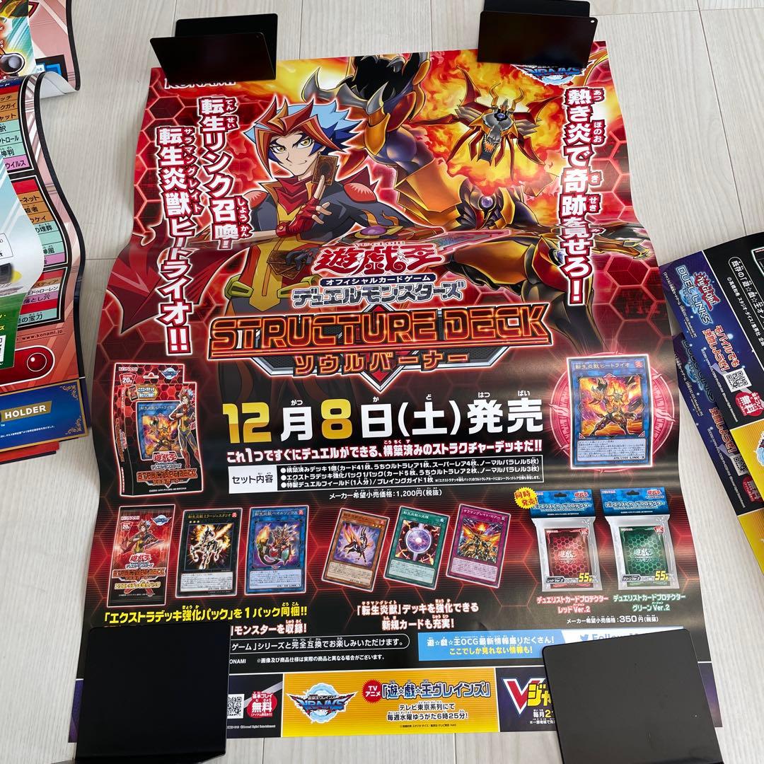 遊戯王　ポスター　非売品