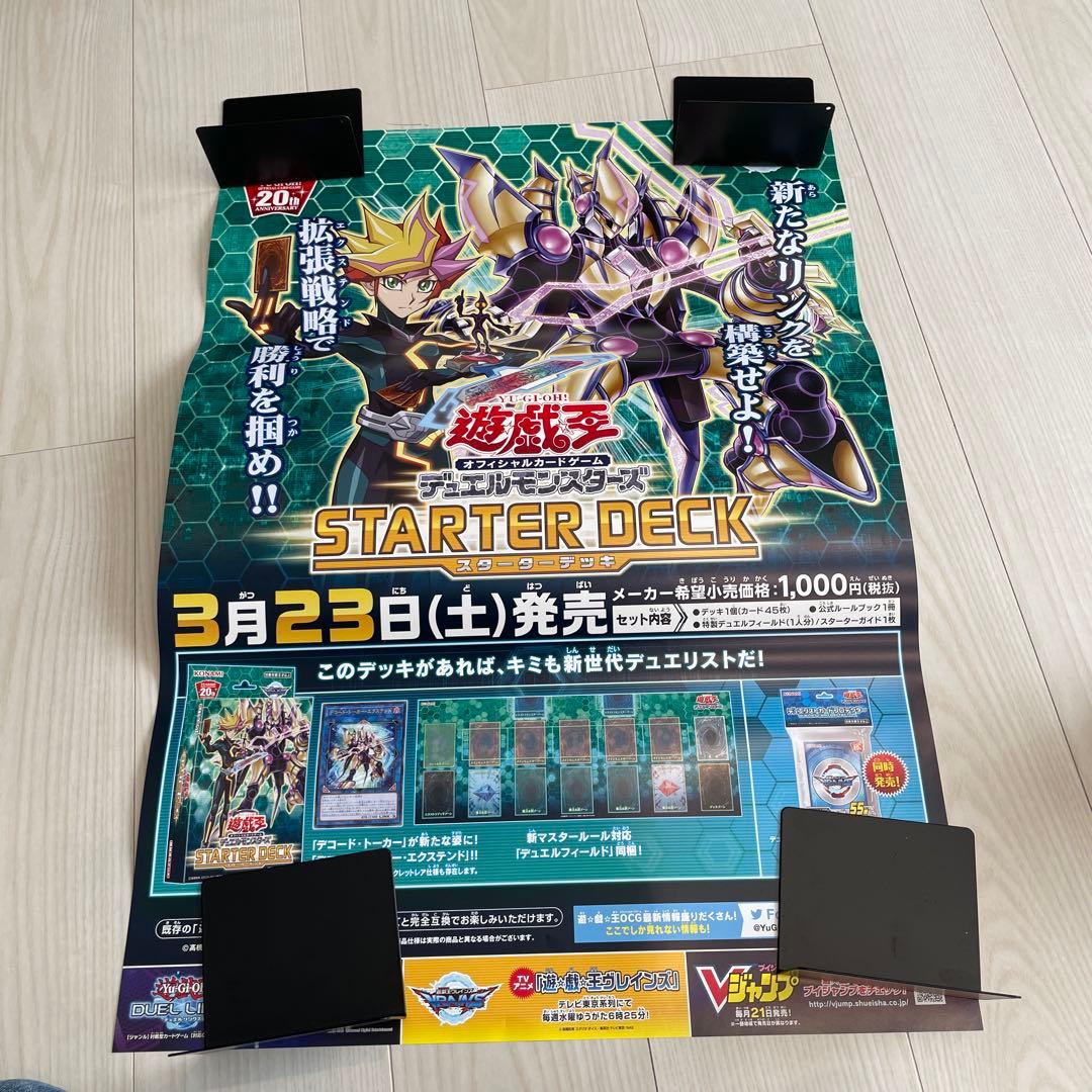 遊戯王　ポスター　非売品