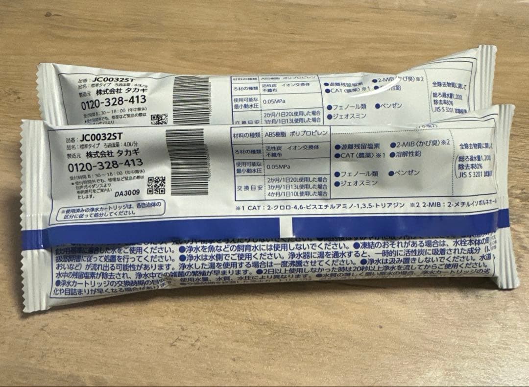 タカギ みず工房浄水器交換カートリッジ 2本セット