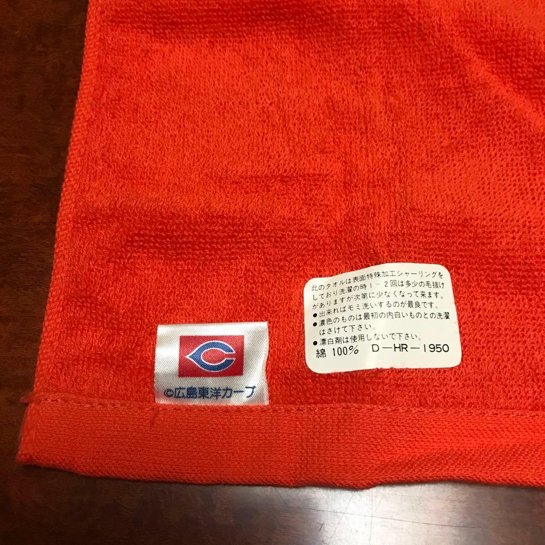 広島東洋カープ 赤 バスタオル デッドストック