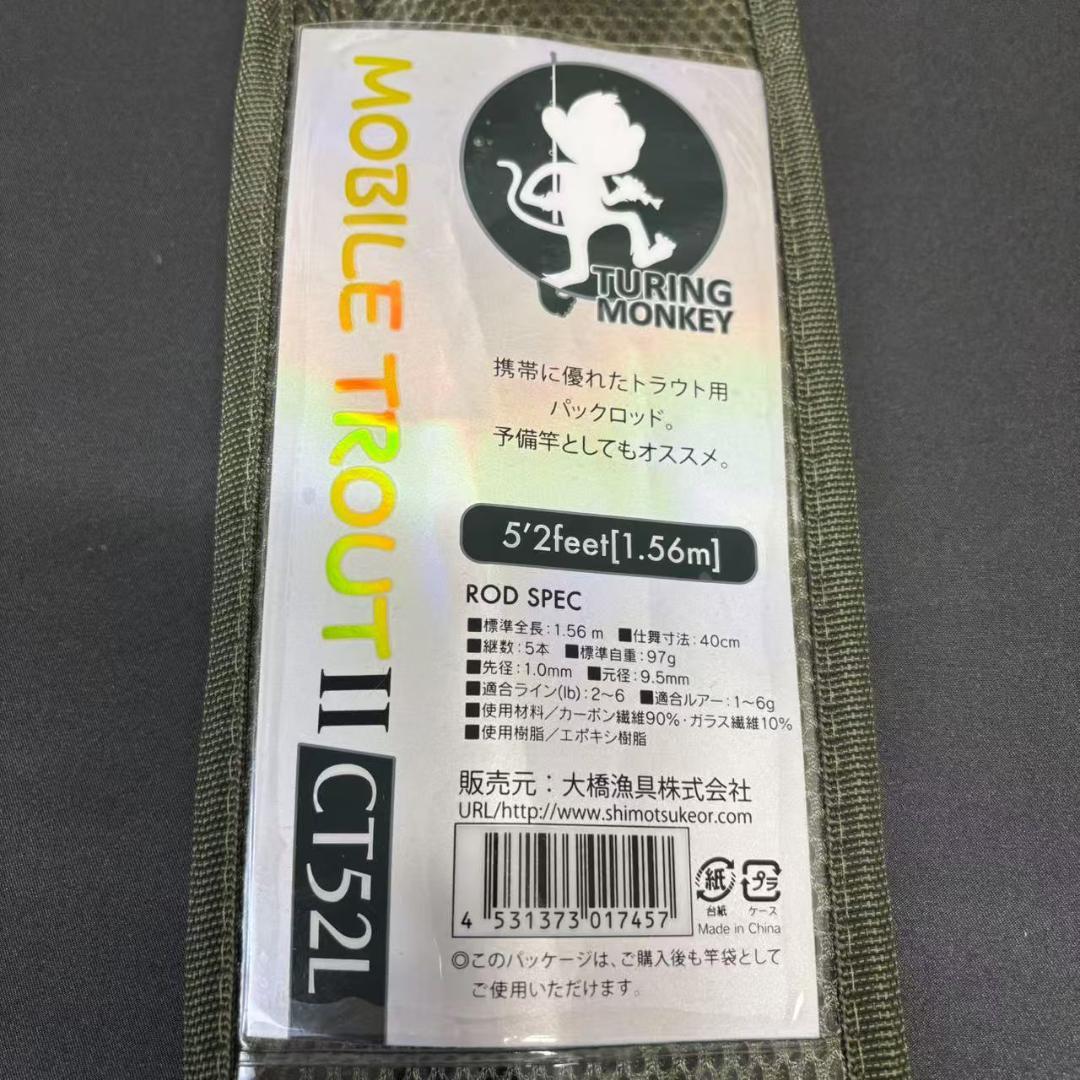 『大特価』トラウトロッド MOBILE TROUT II CT52L