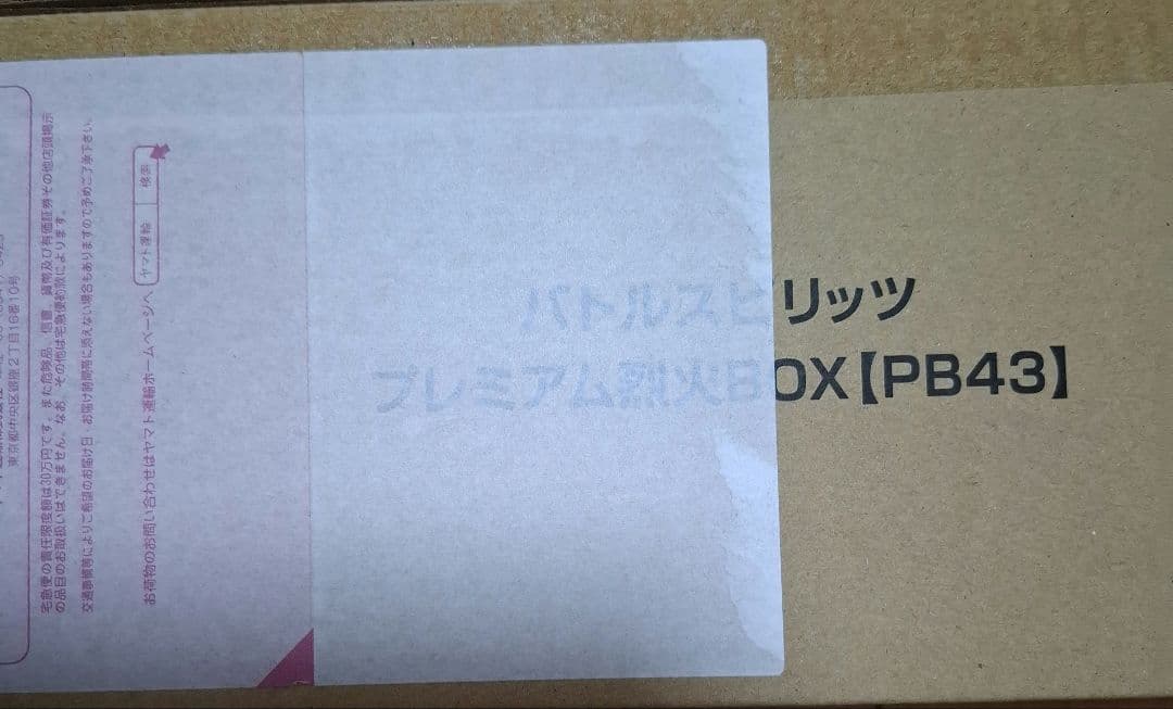バトルスピリッツプレミアム烈火BOX