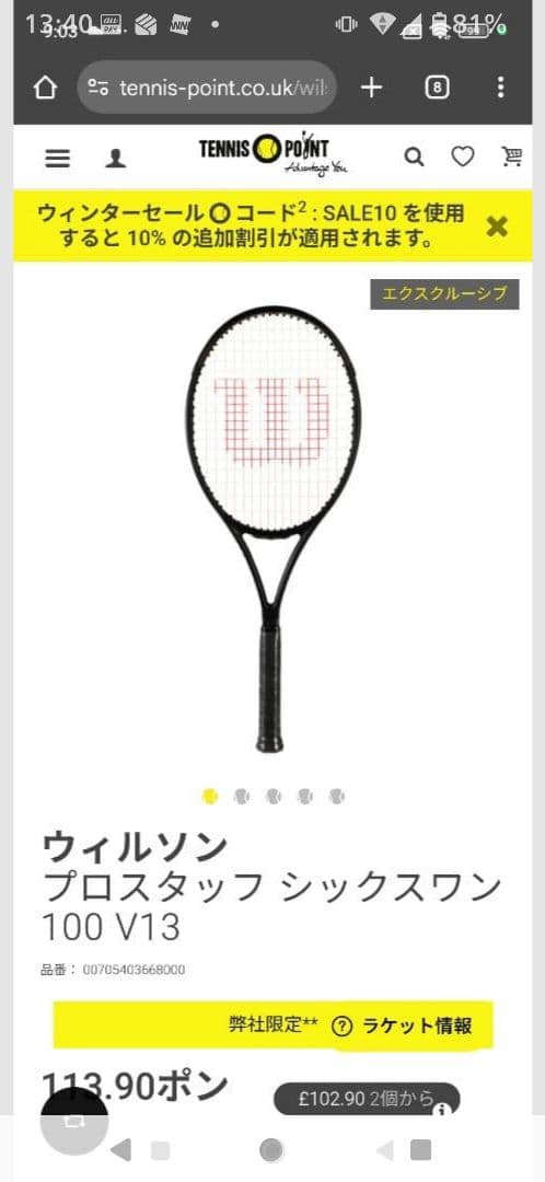 海外限定Pro Staff Six.One 100 V13 G3 A