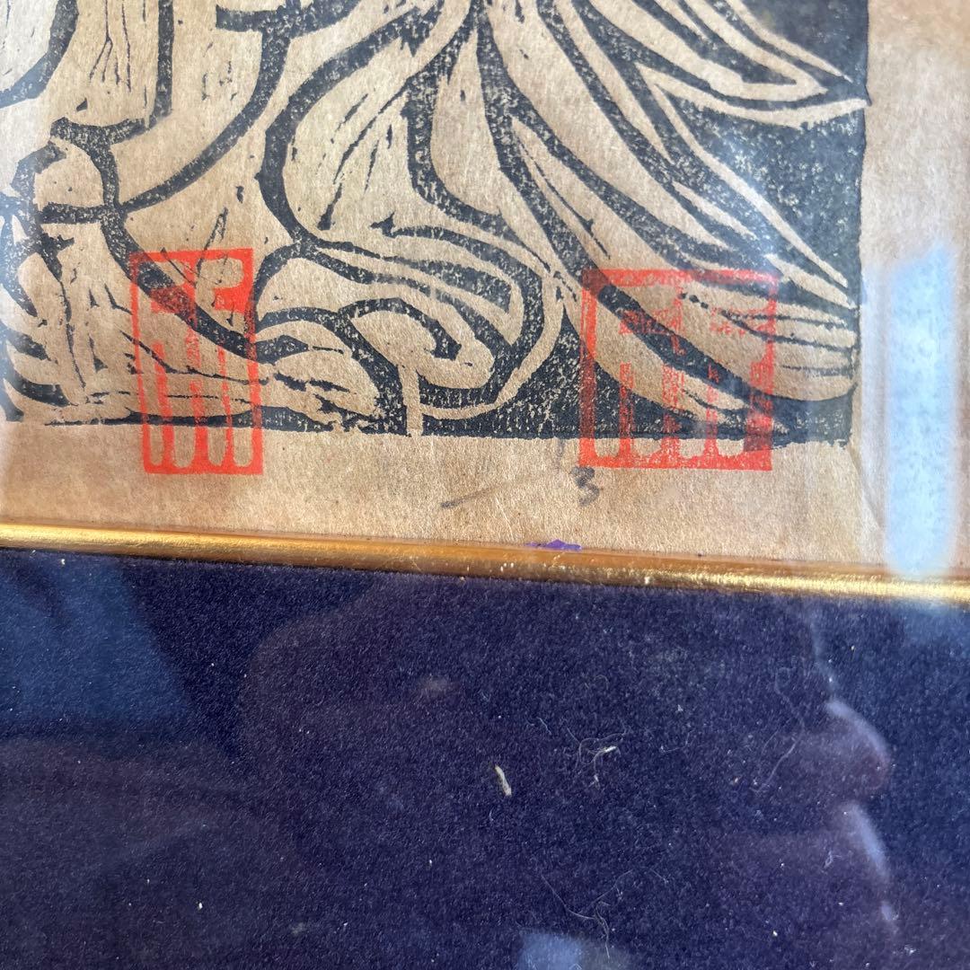 木版画