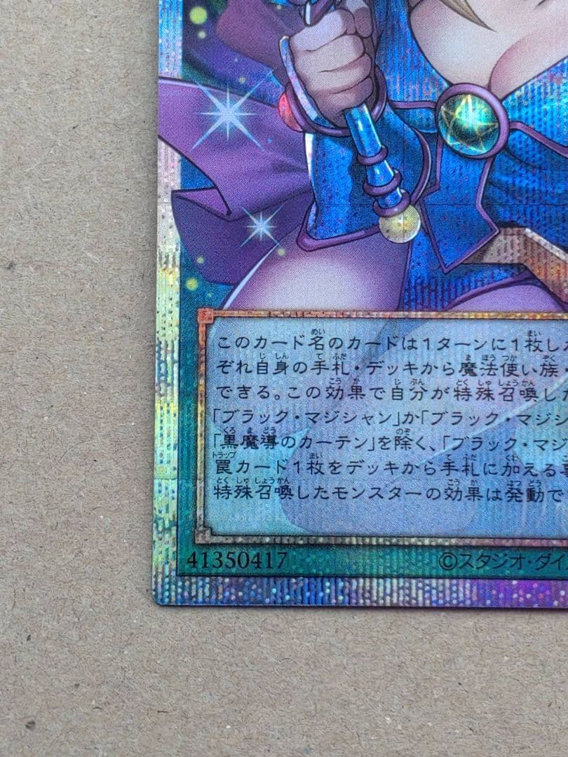 遊戯王　黒魔導のカーテン　プリズマティックシークレット　オーバーフレーム
