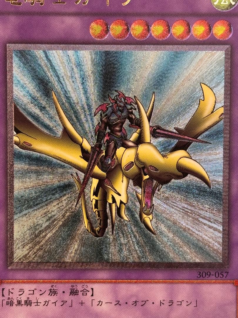極美品　竜騎士ガイア　レリーフ　アルティメット　遊戯王