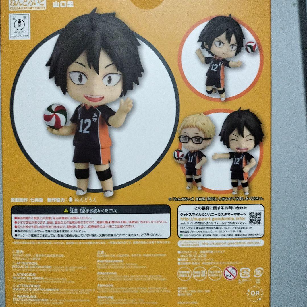 ハイキュー!ねんどろいど山口忠