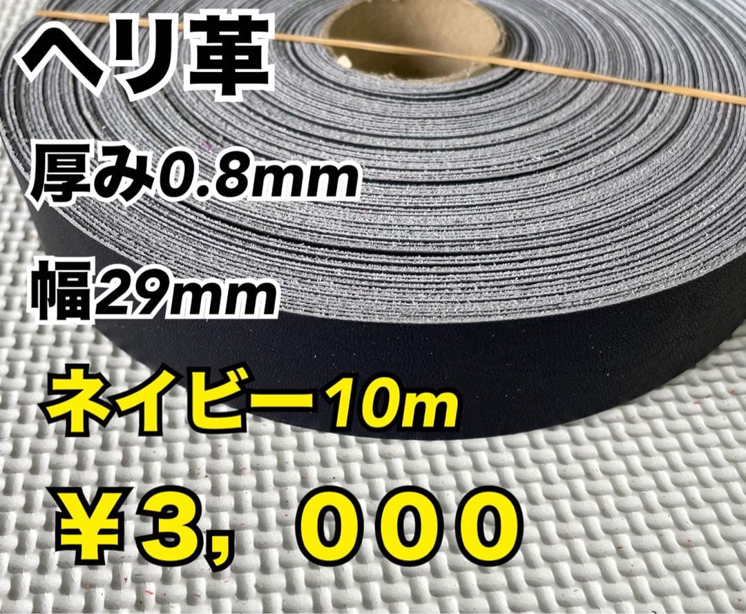 ネイビー、黒、キャメル、ピンク、赤　各10m