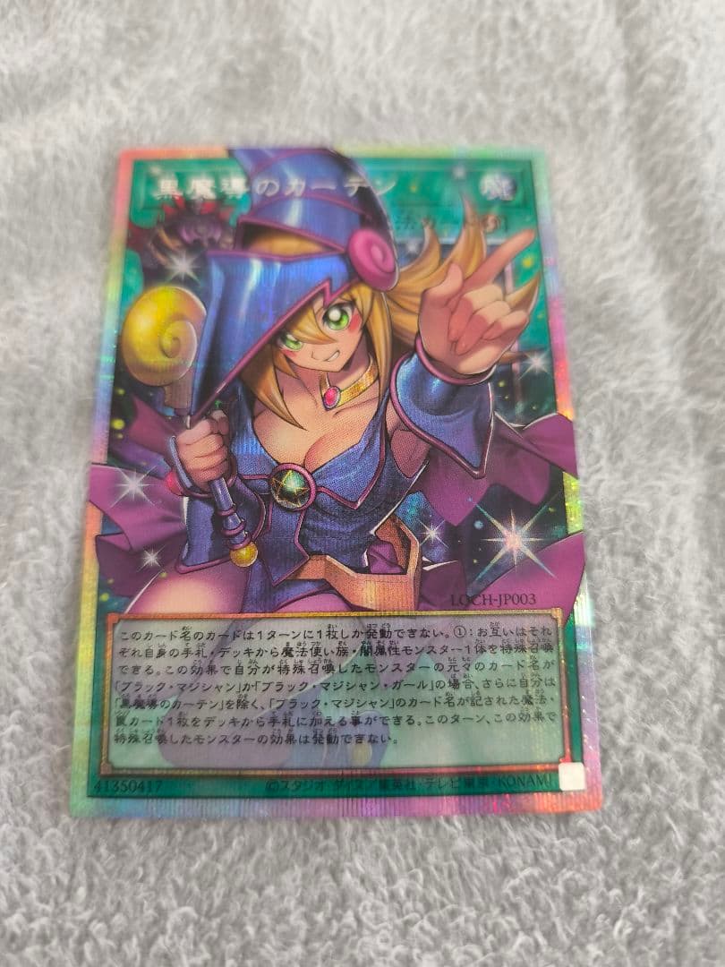 黒魔導のカーテン オーバーフレーム プリズマ　日版　遊戯王