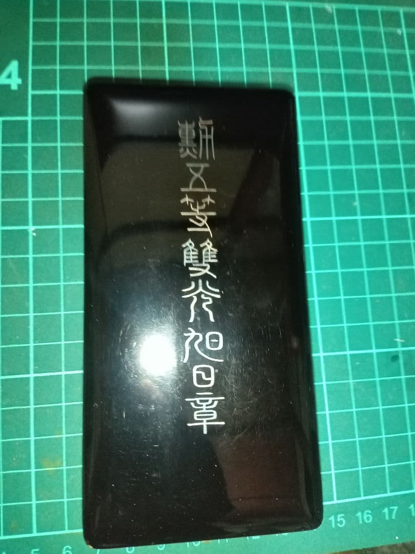 勲五等旭日章　勲章