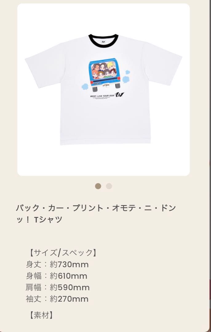 WEST. 2026ツアー　唯一無二　バックカープリントTシャツ 新品未開封