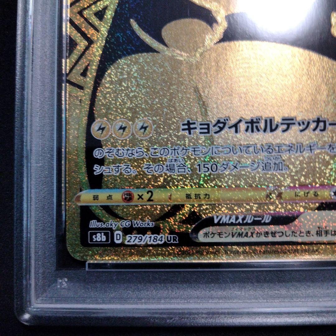 ピカチュウ VMAX UR PSA10 ハイクラスパック