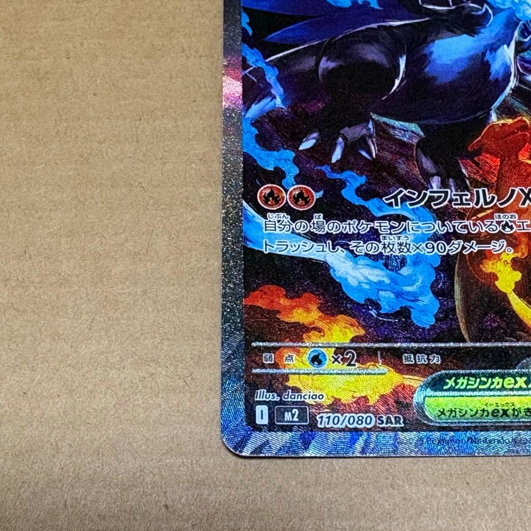 ポケモンカード ポケカ メガリザードンx ex SAR インフェルノx