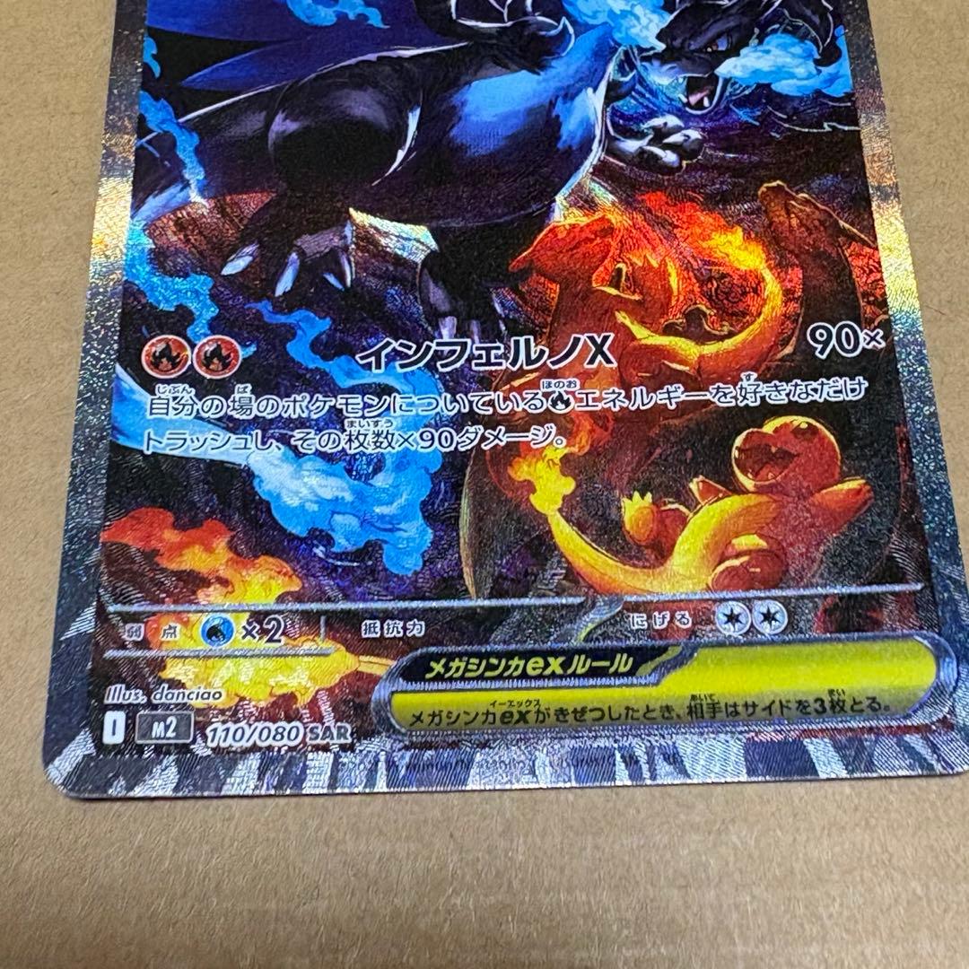 ポケモンカード ポケカ メガリザードンx ex SAR インフェルノx
