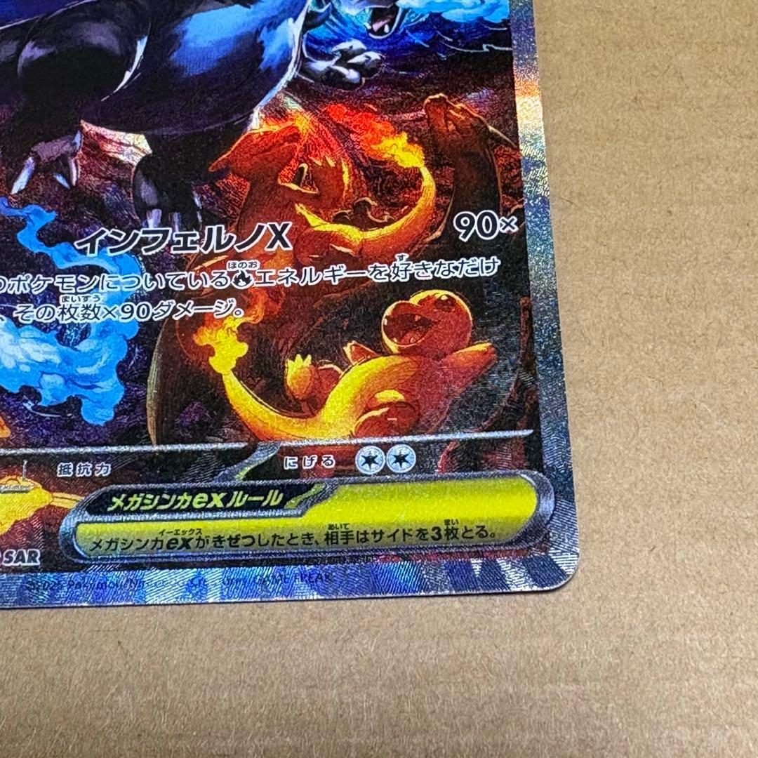 ポケモンカード ポケカ メガリザードンx ex SAR インフェルノx