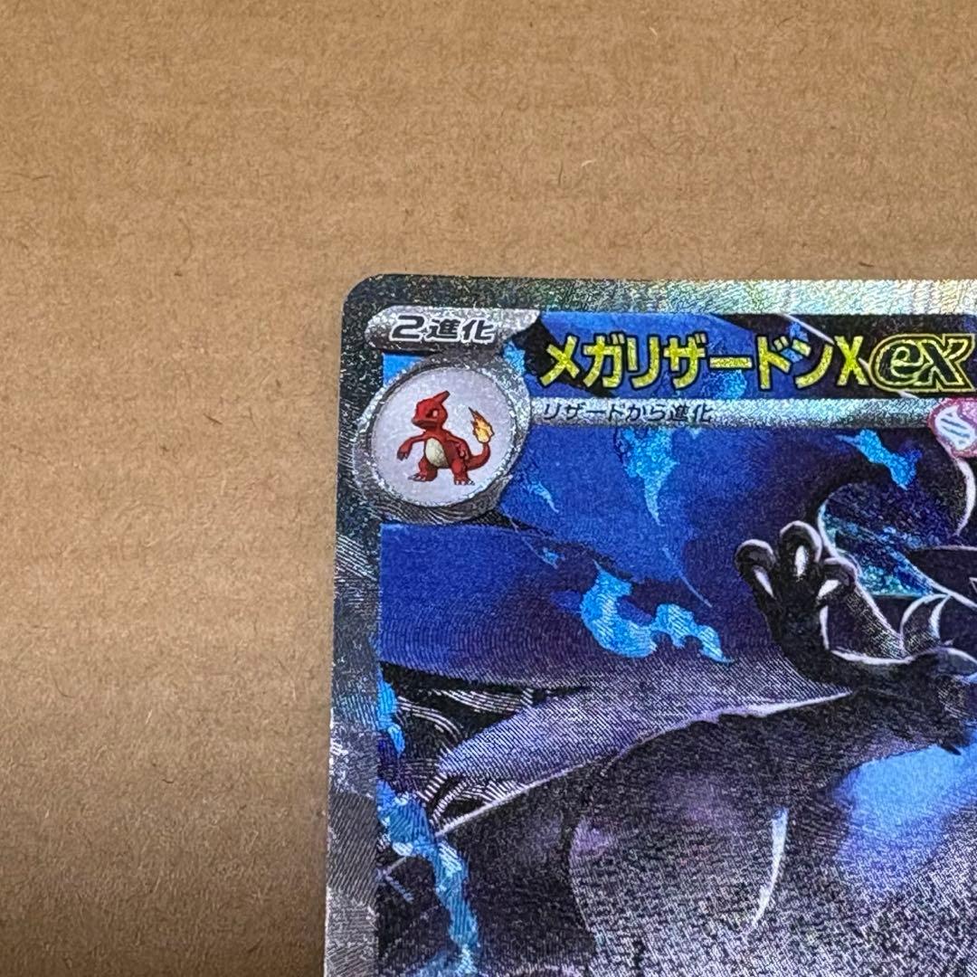 ポケモンカード ポケカ メガリザードンx ex SAR インフェルノx