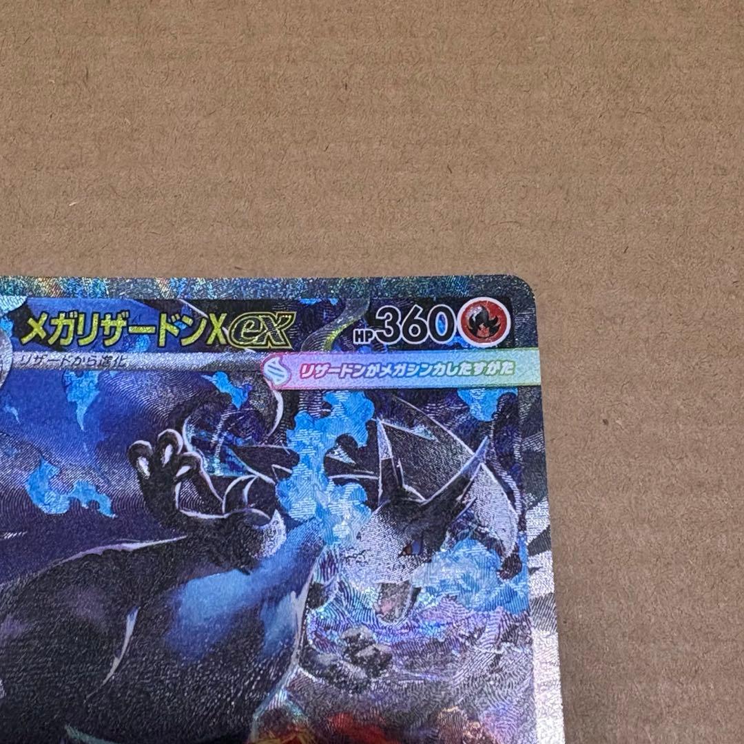 ポケモンカード ポケカ メガリザードンx ex SAR インフェルノx