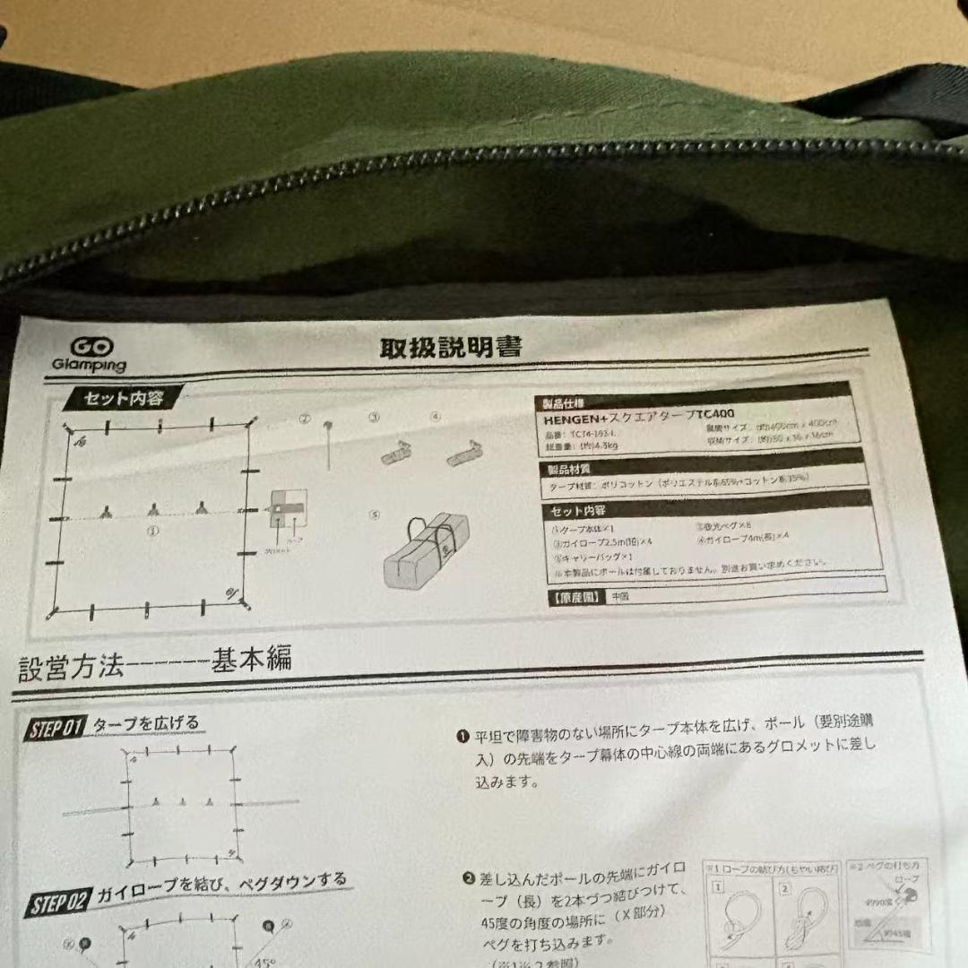 2点　GOGlamping HENGEN+スクエアタープ　４m +295mm