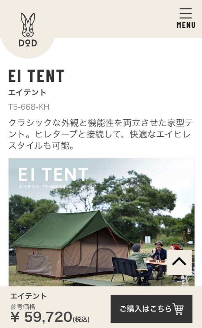DOD ＥＩテント　エイテント