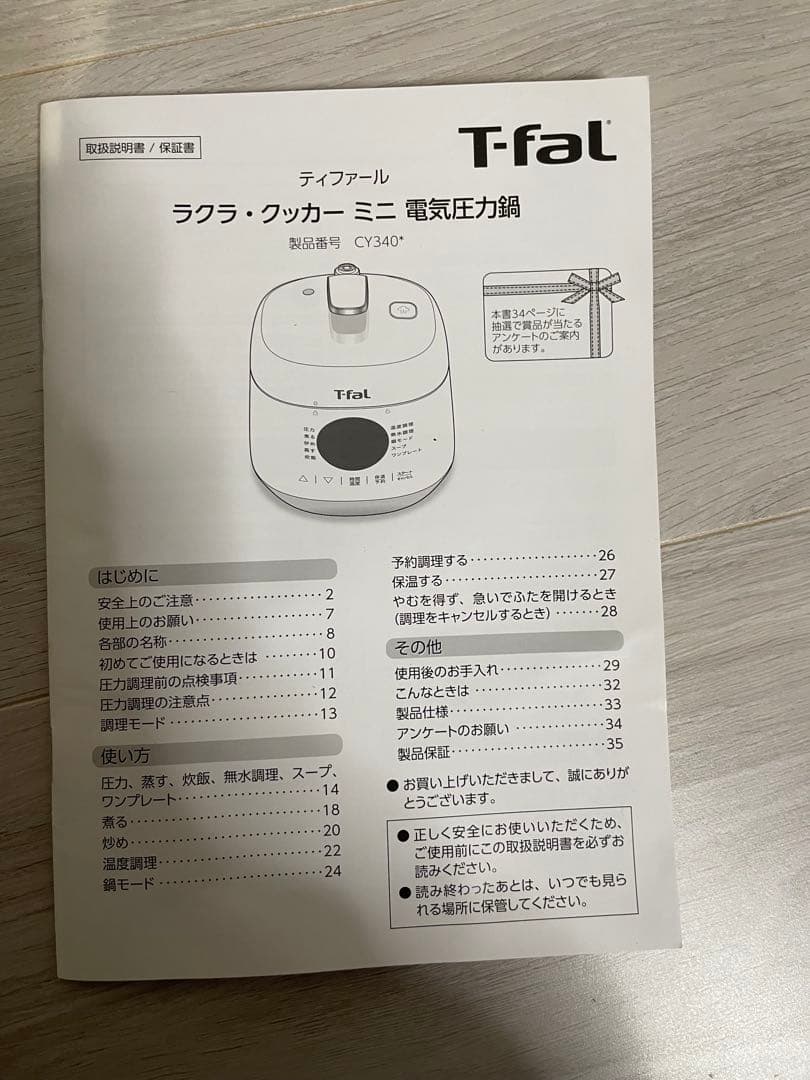ティファール　ラクラクッカー　ミニ　電気圧力鍋
