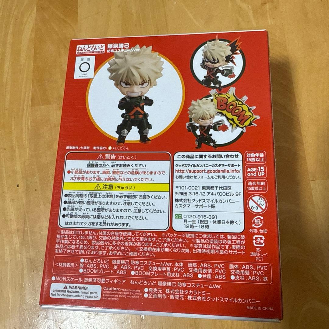 ねんどろいど 1595 Katsuki Bakugo