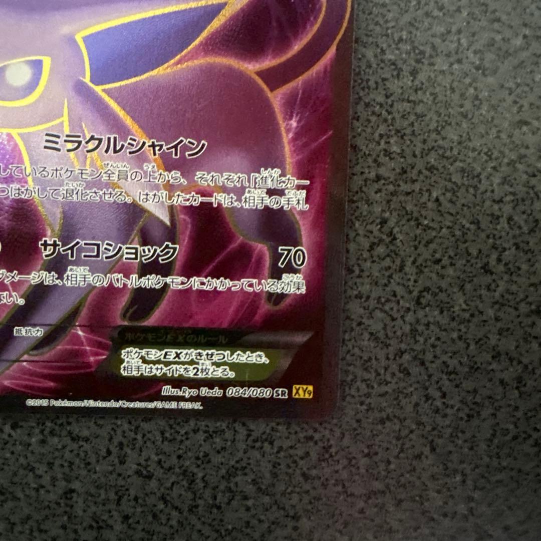 エーフィEX SR XY9 破天の怒り 084/080 Espeon 匿名配送