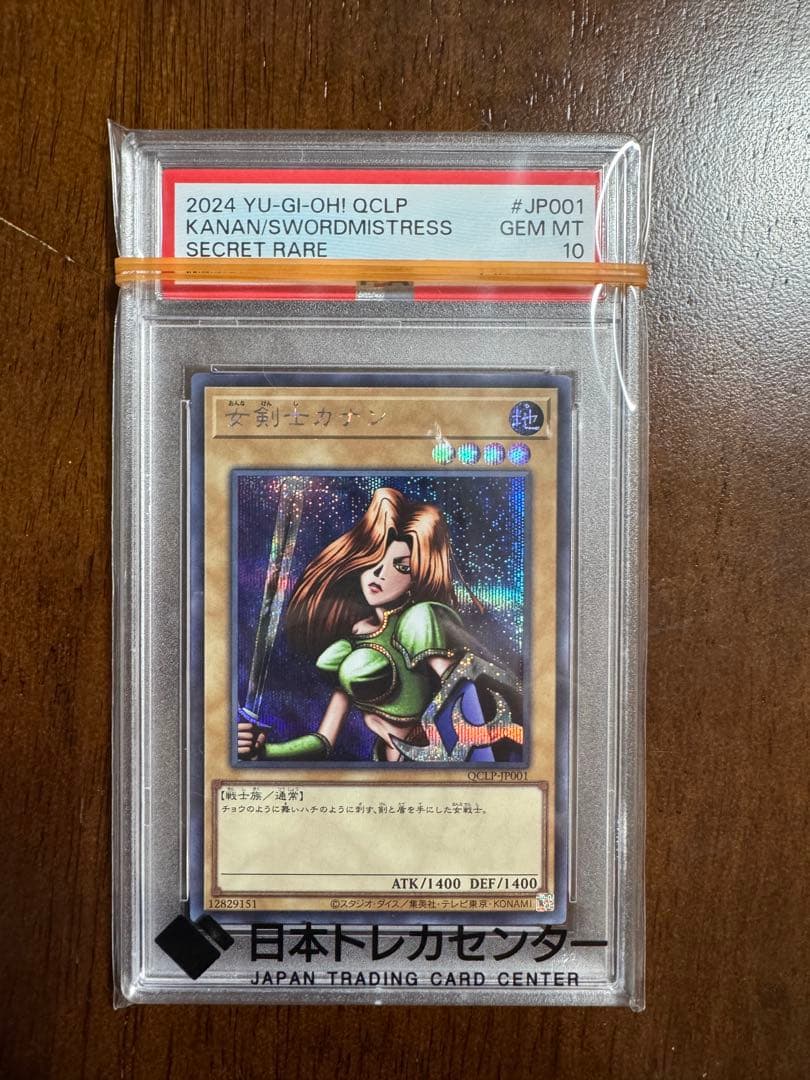 桜*い様 女剣士カナン・青眼の白龍　PSA10