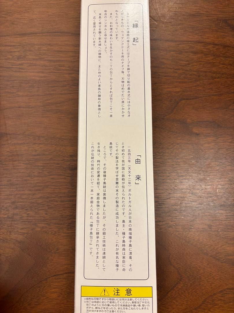 種子島包丁