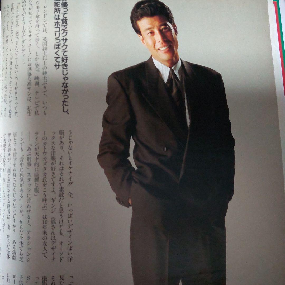 舘ひろし雑誌インタビュー切り抜き