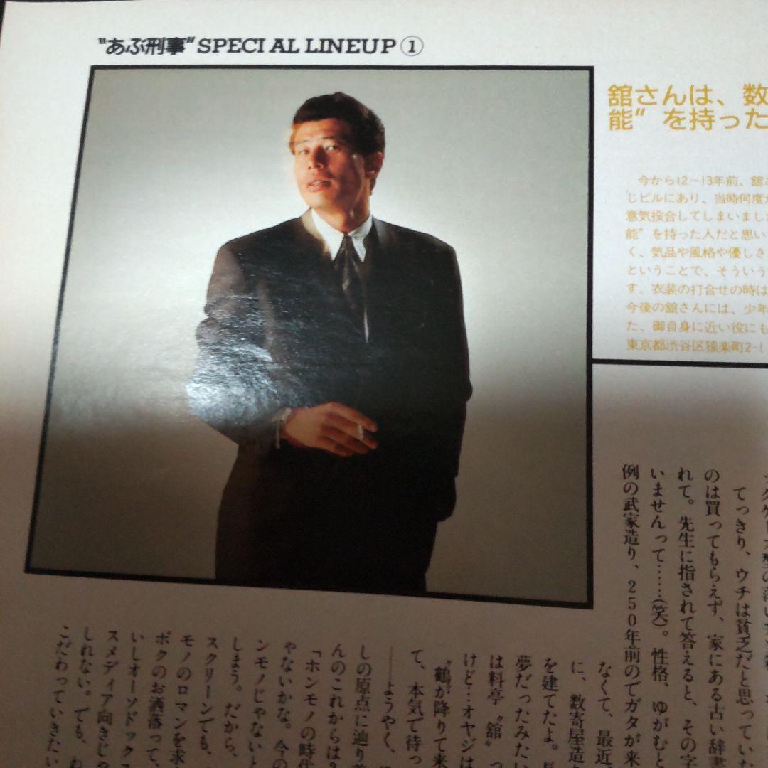舘ひろし雑誌インタビュー切り抜き