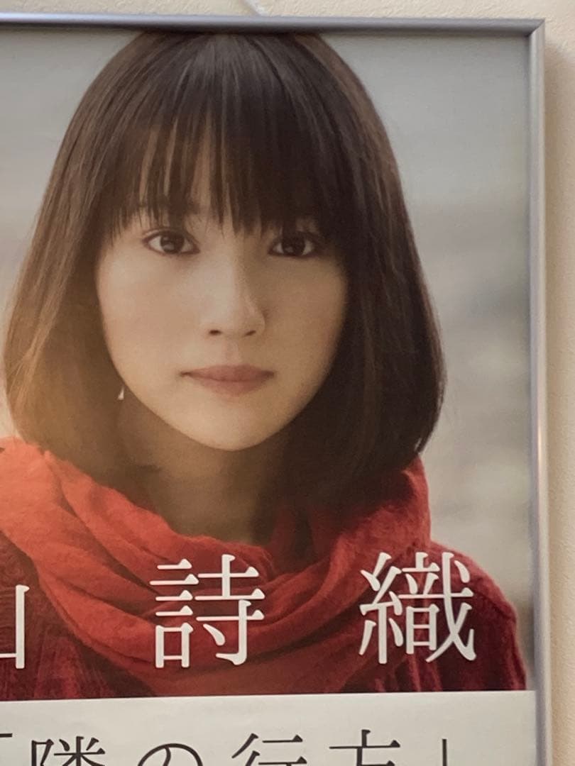 新山詩織 サイン入り ポスター B2隣の行方 2016年 希少