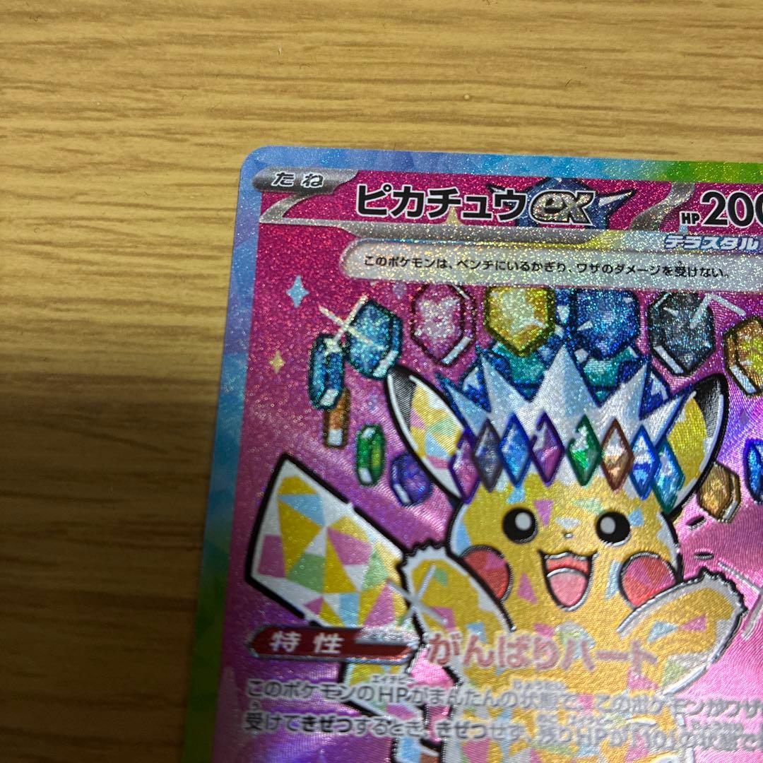 【美品】メガドリーム　ピカチュウex SAR センタリング良好