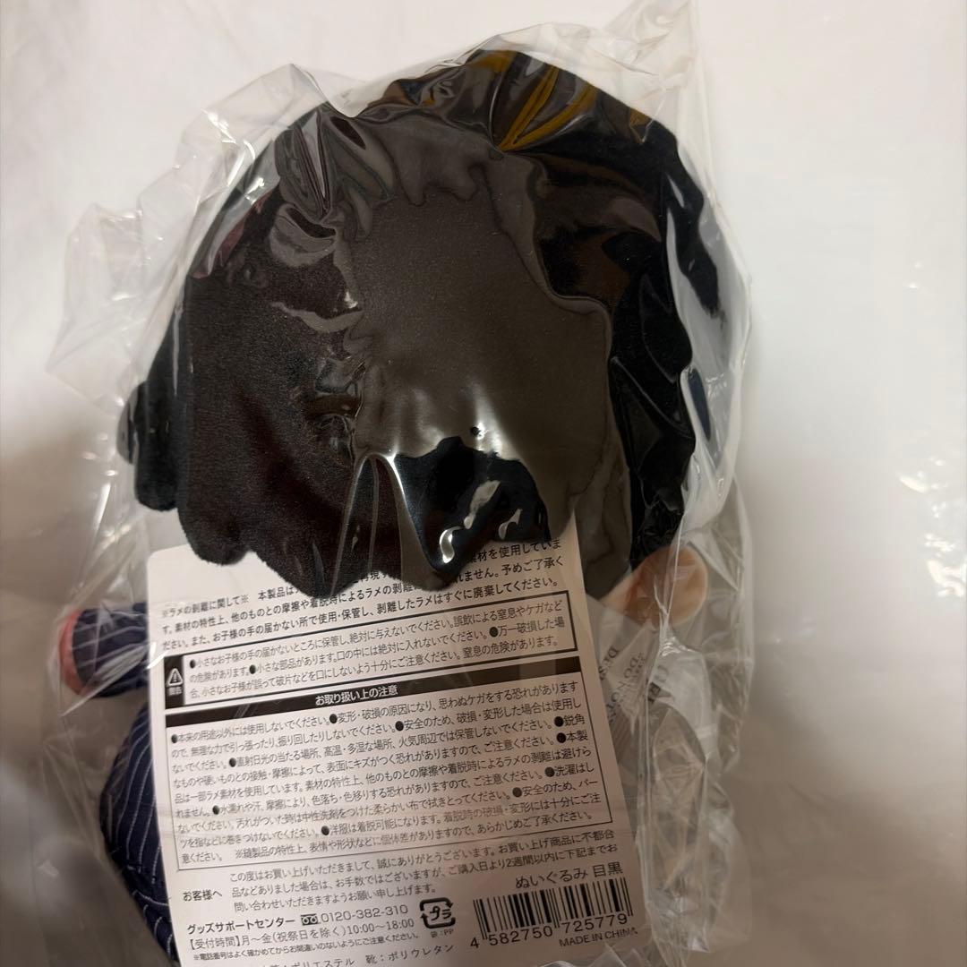 Man 目黒蓮 すのチルぶら下がらないシリーズ BIGぬいぐるみ