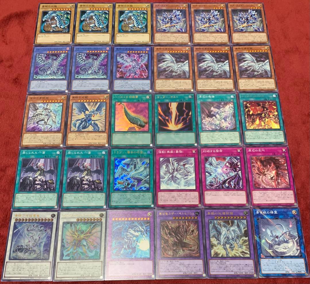 遊戯王　大会構築原石青眼デッキ40枚＋E X15枚＋α
