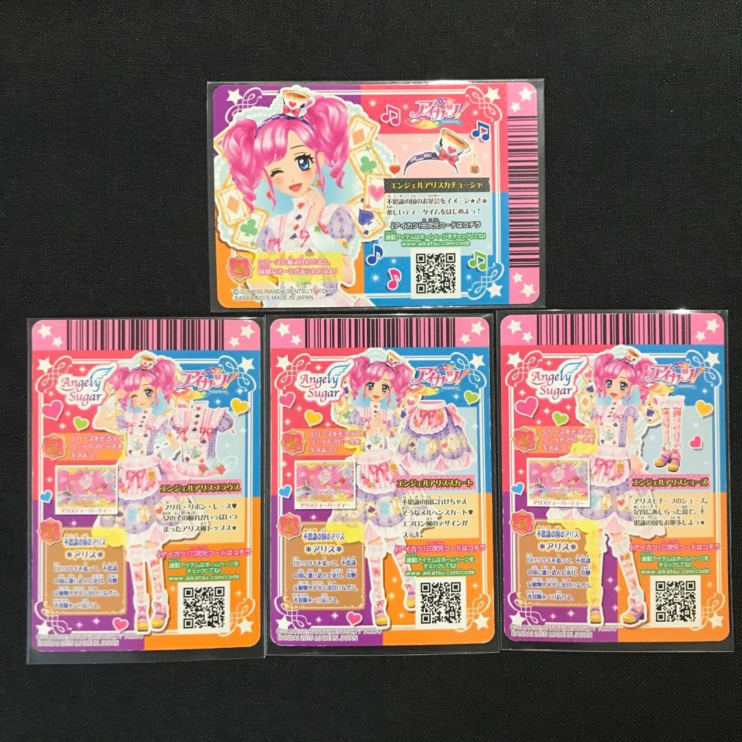 【rom】アイカツカード エンジェルアリスコーデ