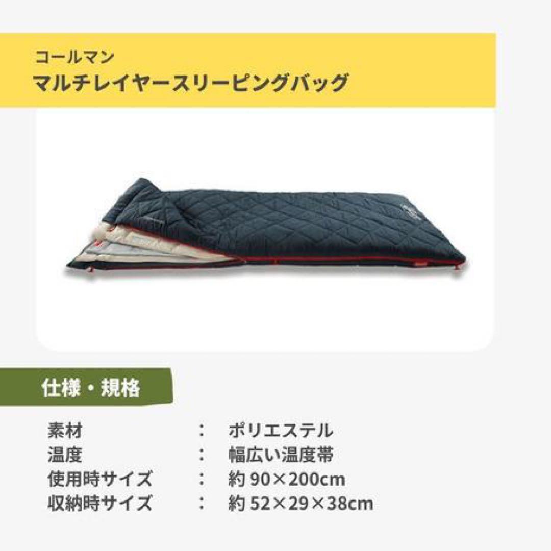 Coleman マルチレイヤースリーピングバッグ　シュラフ　寝袋　コールマン