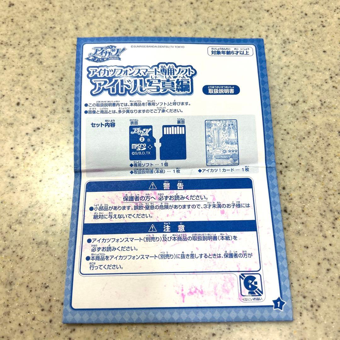 アイカツフォンスマート ソフト付 AngelySugar カバー ストラップ ❤︎