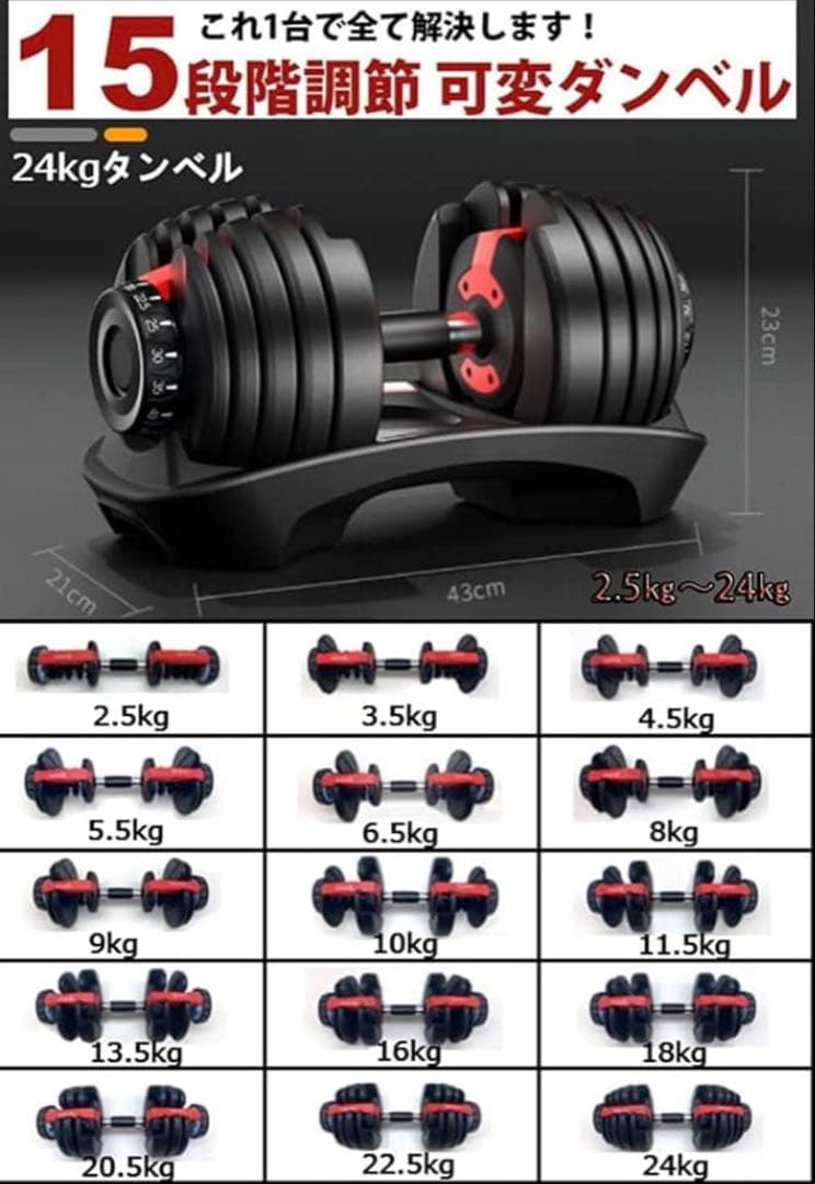 調整可能ダンベル 24kg 1個
