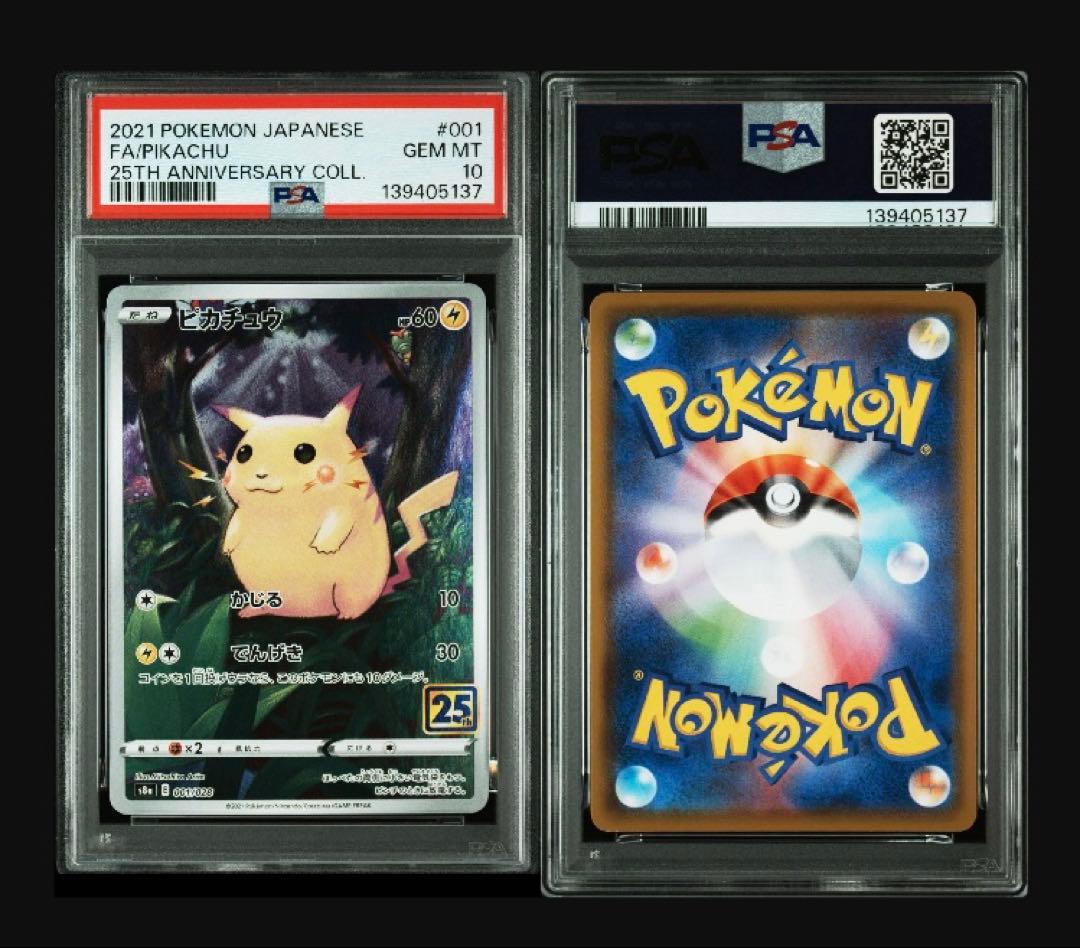 【PSA10 10連番】ピカチュウ　25th 001/028 #29-38