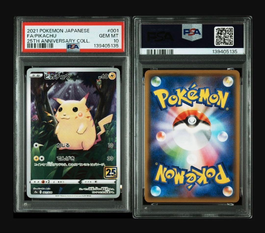 【PSA10 10連番】ピカチュウ　25th 001/028 #29-38