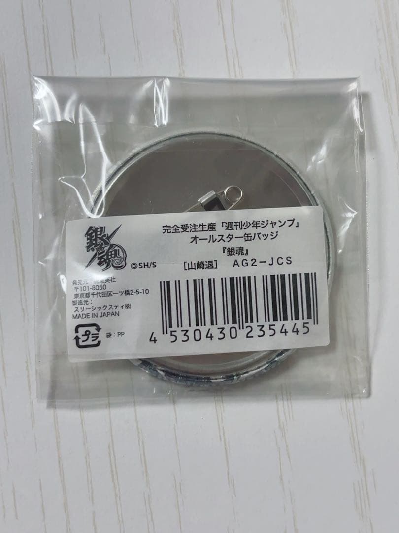 銀魂　山崎退　缶バッジ