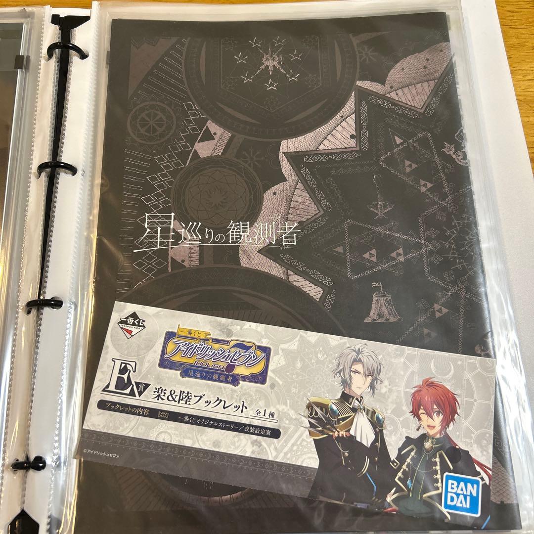 アイドリッシュセブン　一番くじ　星巡りの観測者　ブックレット