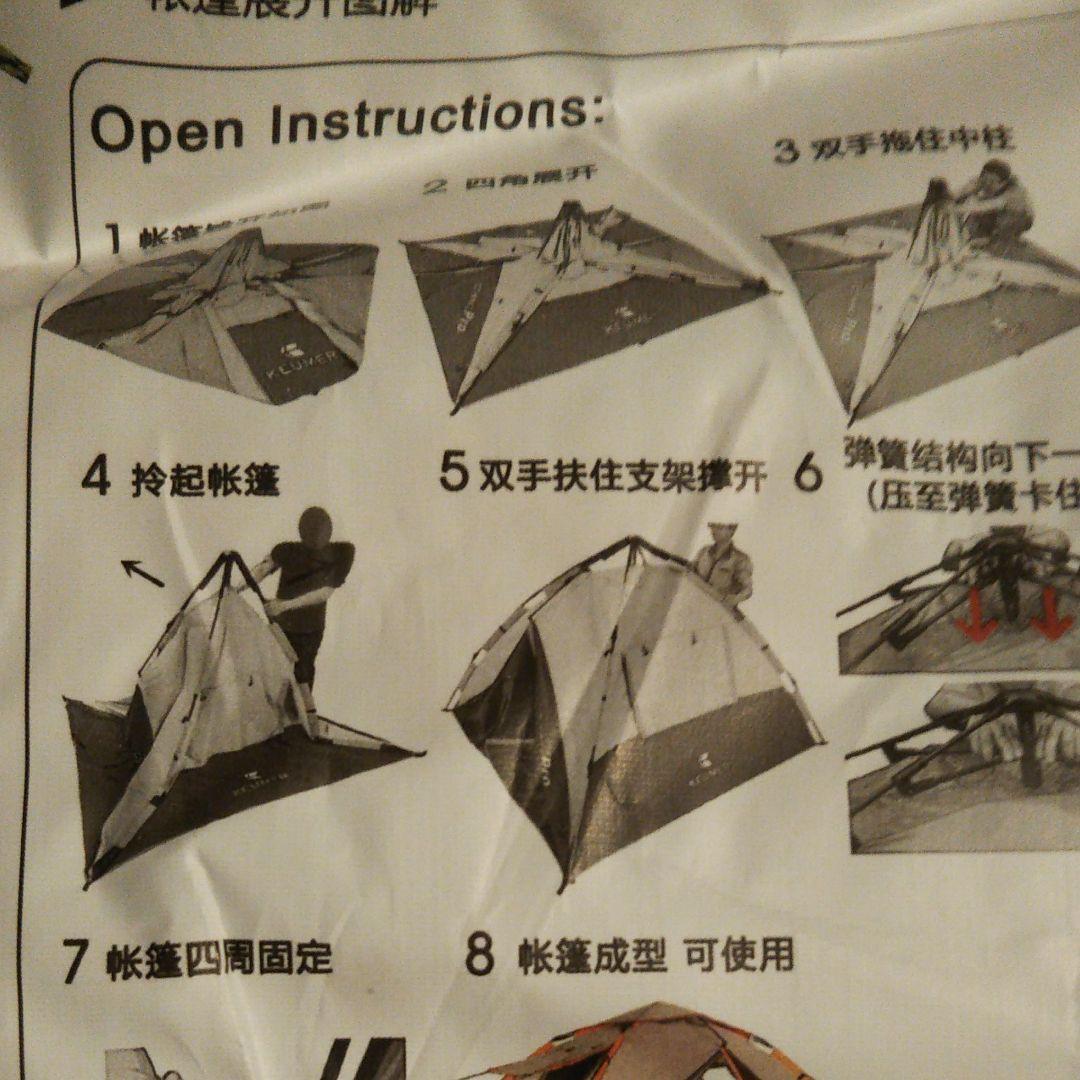 ワンタッチ３～4用テント