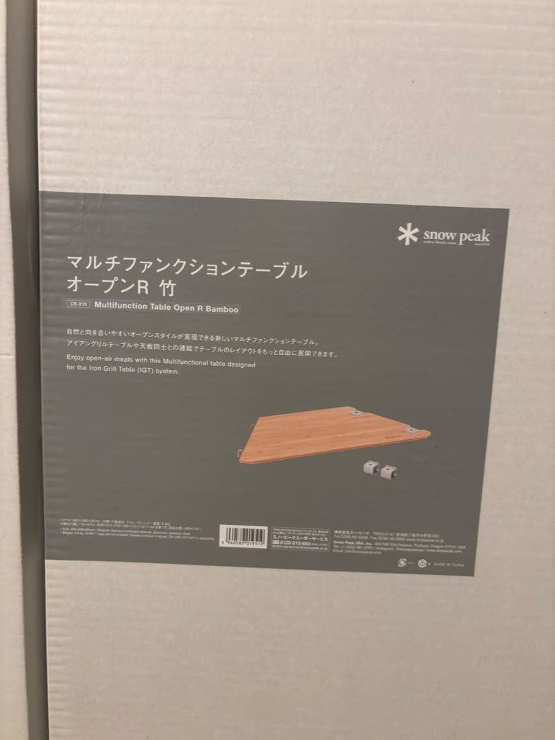 【新品未使用】LRセット peak マルチファンクションテーブル 竹