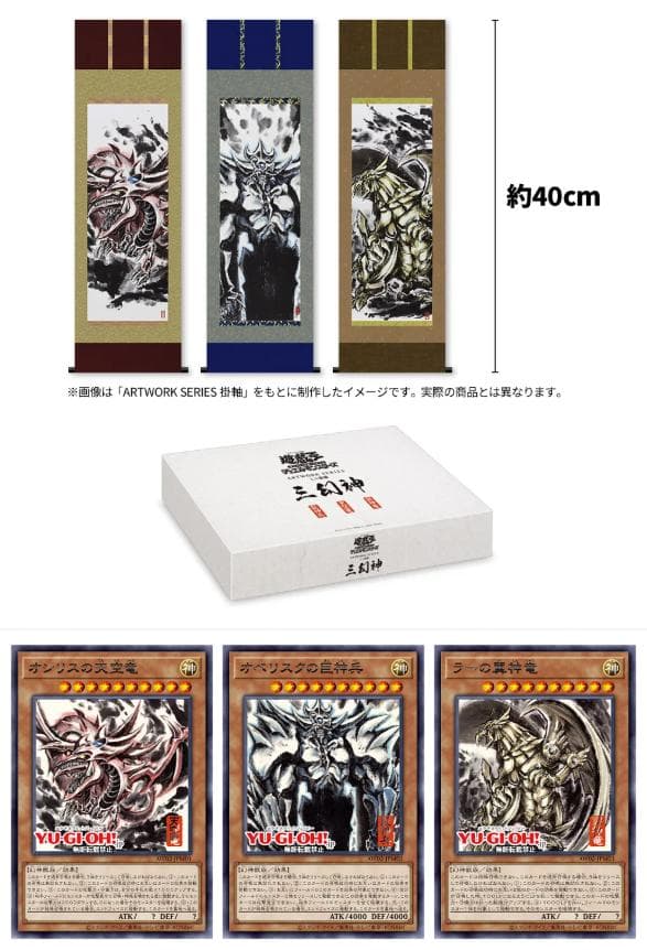 遊戯王OCG ARTWORK SERIES 掛軸 三幻神　 受注生産フルセット②